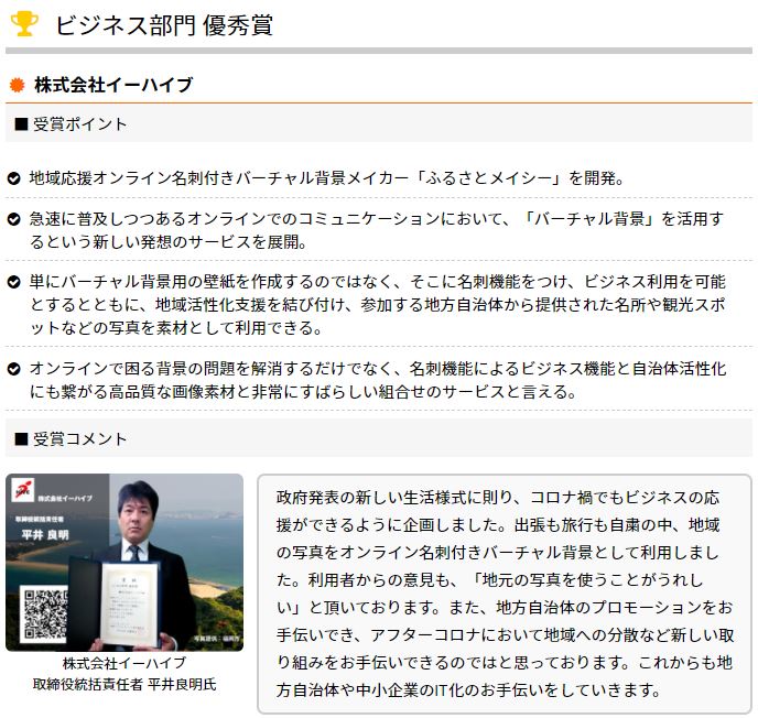 革新ビジネスアワード2020ビジネス部門優秀賞受賞！