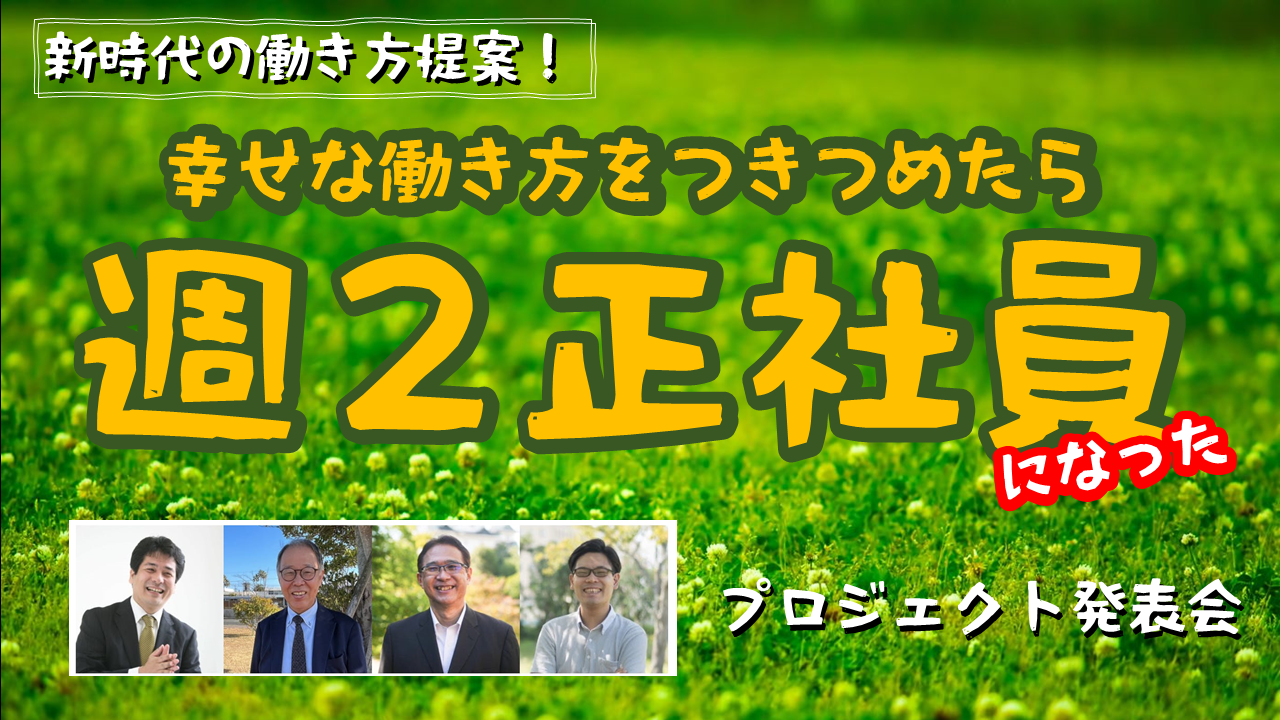 2023.02.17 週２正社員プロジェクト発表会  鹿児島指宿会場