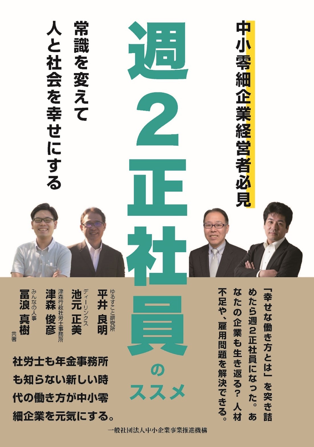 「週2正社員のススメ」サポート事業開始＆書籍刊行＆クラウドファンディング