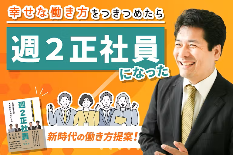 第165回　2023年2月機構月例会「週2日正社員プロジェクト説明会」のお知らせ