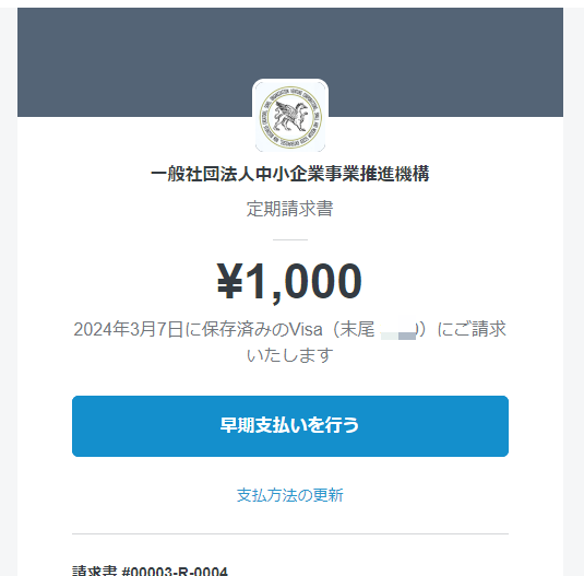 会費の支払い方法について
