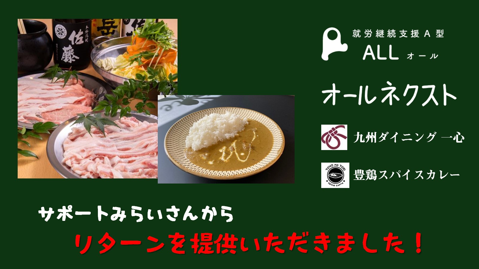 サポートみらいからリターンを提供いただきました。「食事券 5000円と1000円」