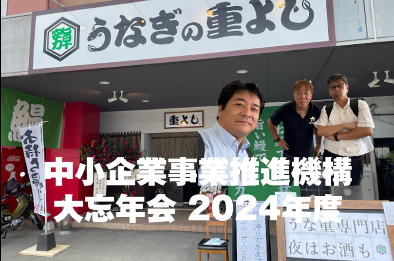 第178回　2024年12月機構月例会のご案内（忘年会）