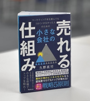 “売れる仕組み”を学ぶ！自分らしいビジネスの作り方（Startup Weekendプレイベント）