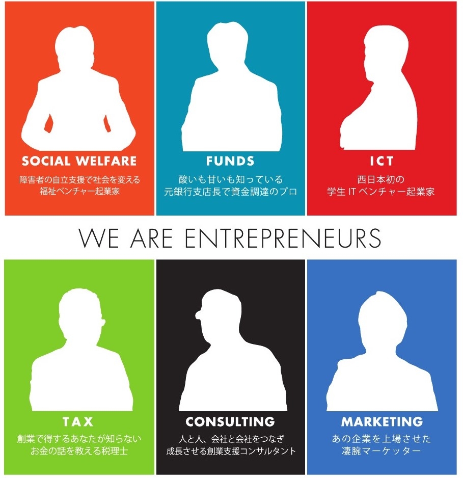 創業スクール講師陣紹介