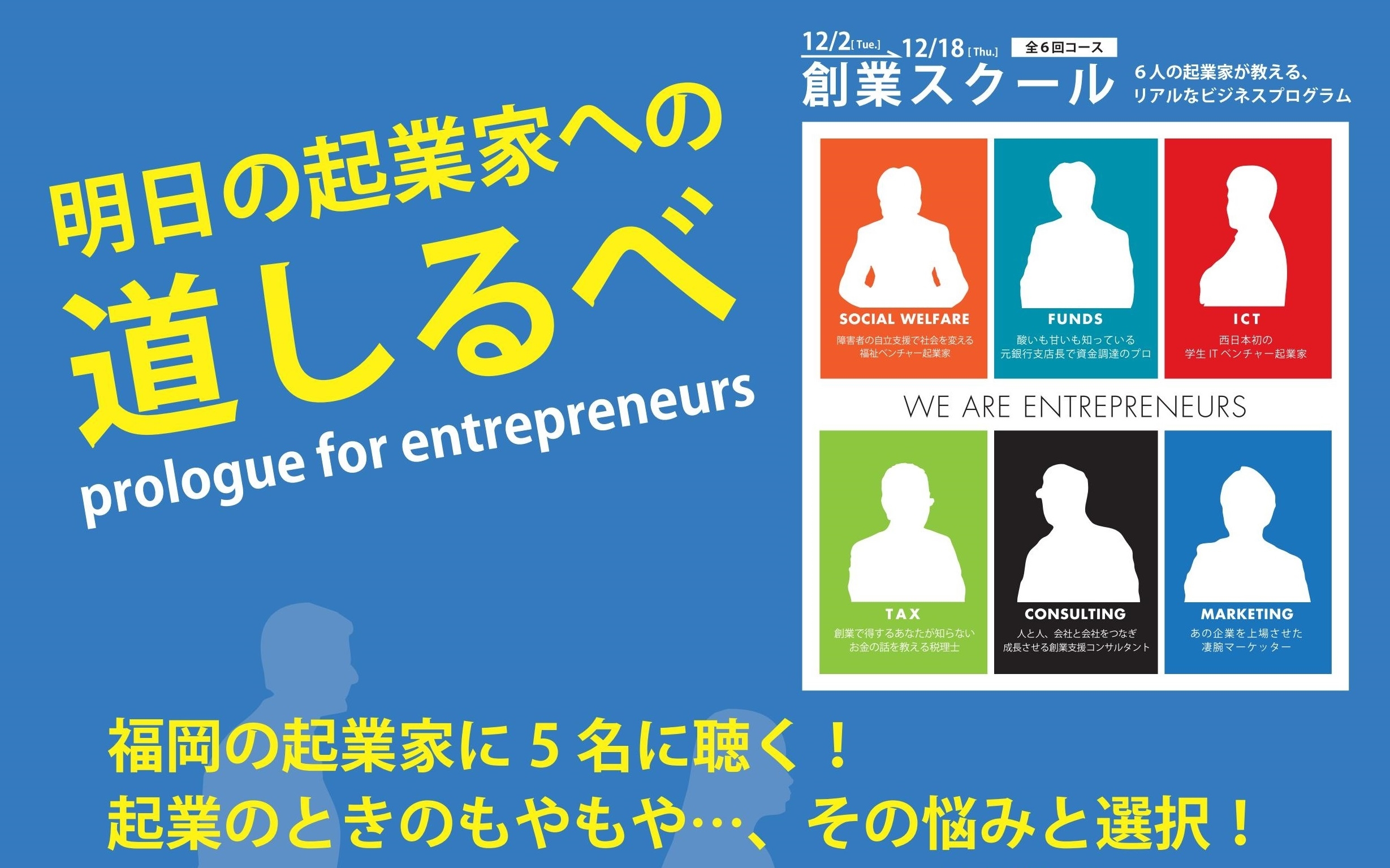 スタートアップカフェ創業スクールプレセミナー「平成26年度地域創業促進支援事業」（終了しました）