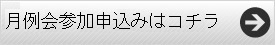 ＜終了＞第126回「2018年12月」事業推進クラブ月例会のご案内【忘年会交流会！】