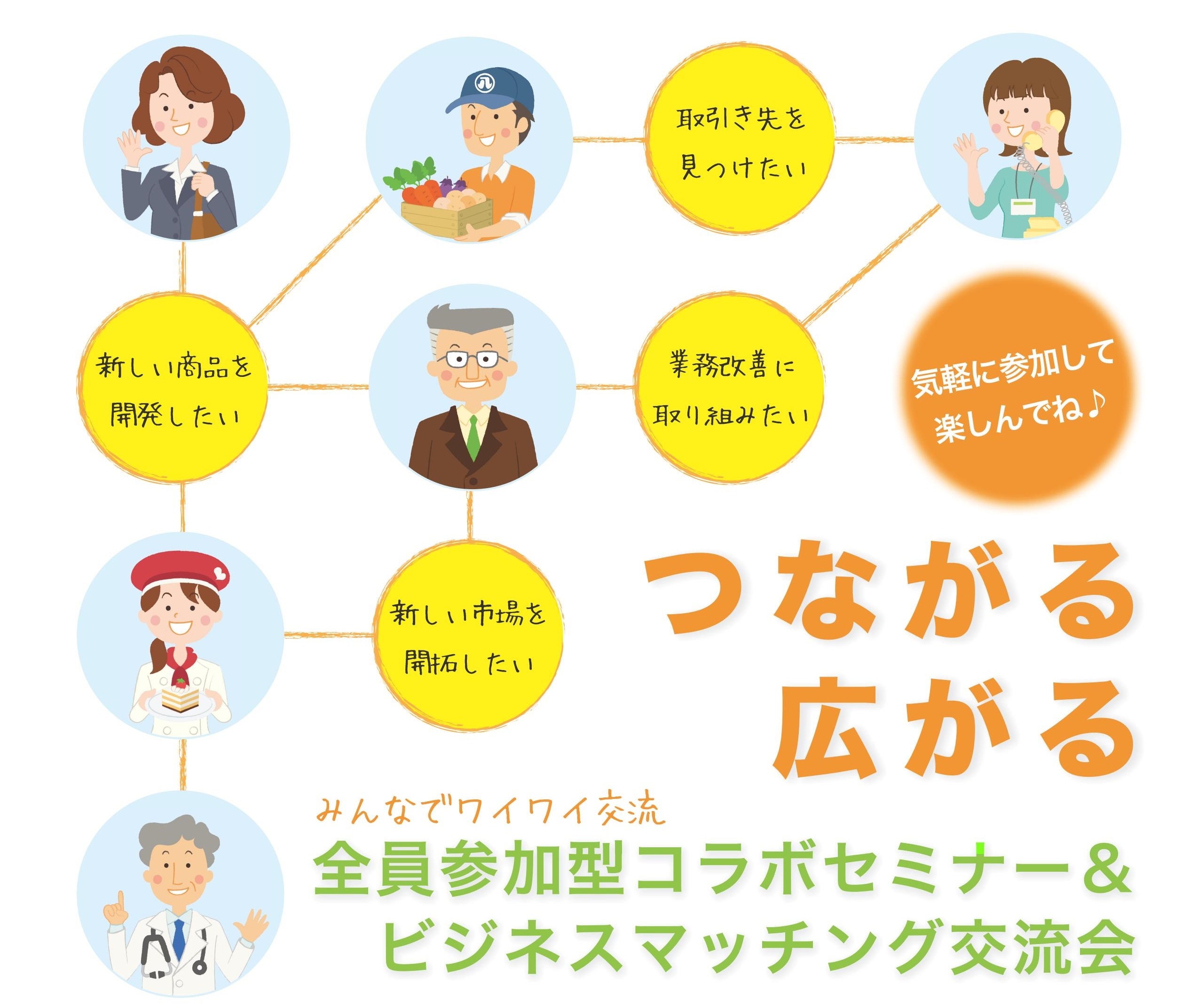 （終了しました）久留米広域新連携ビジネスセミナー