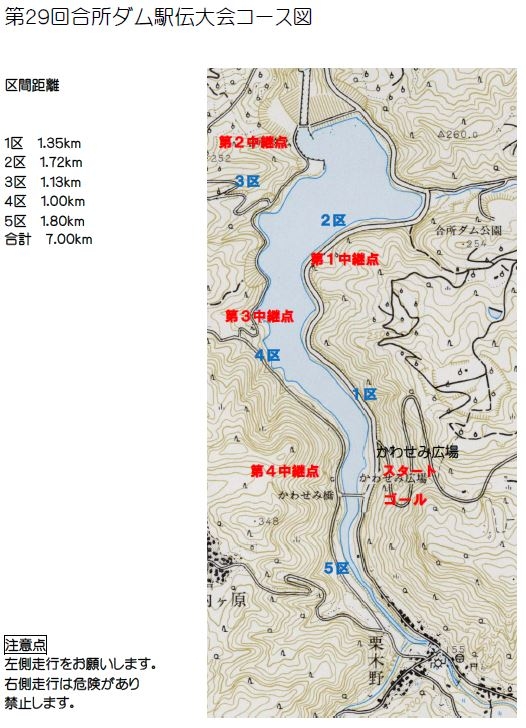 平成31年2月3日(日)　合所ダム駅伝大会の開催のご案内と要項について
