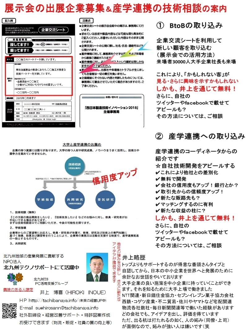 西日本製造技術イノベーションの出展企業募集のお知らせ