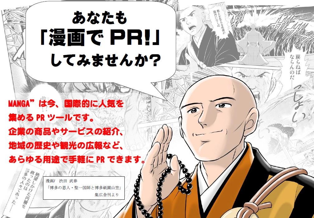 「漫画でＰＲ！」してみませんか？