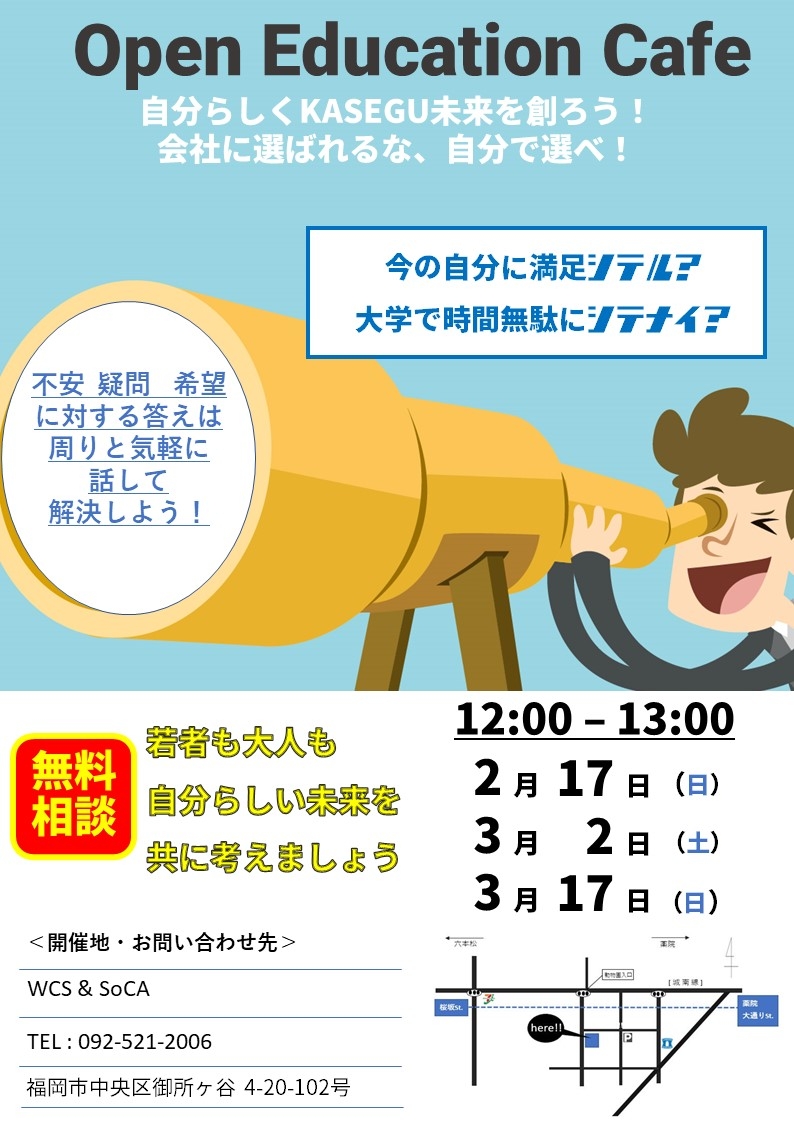 若者にむけたOpen Education Cafe・稼ぐ講座のご案内