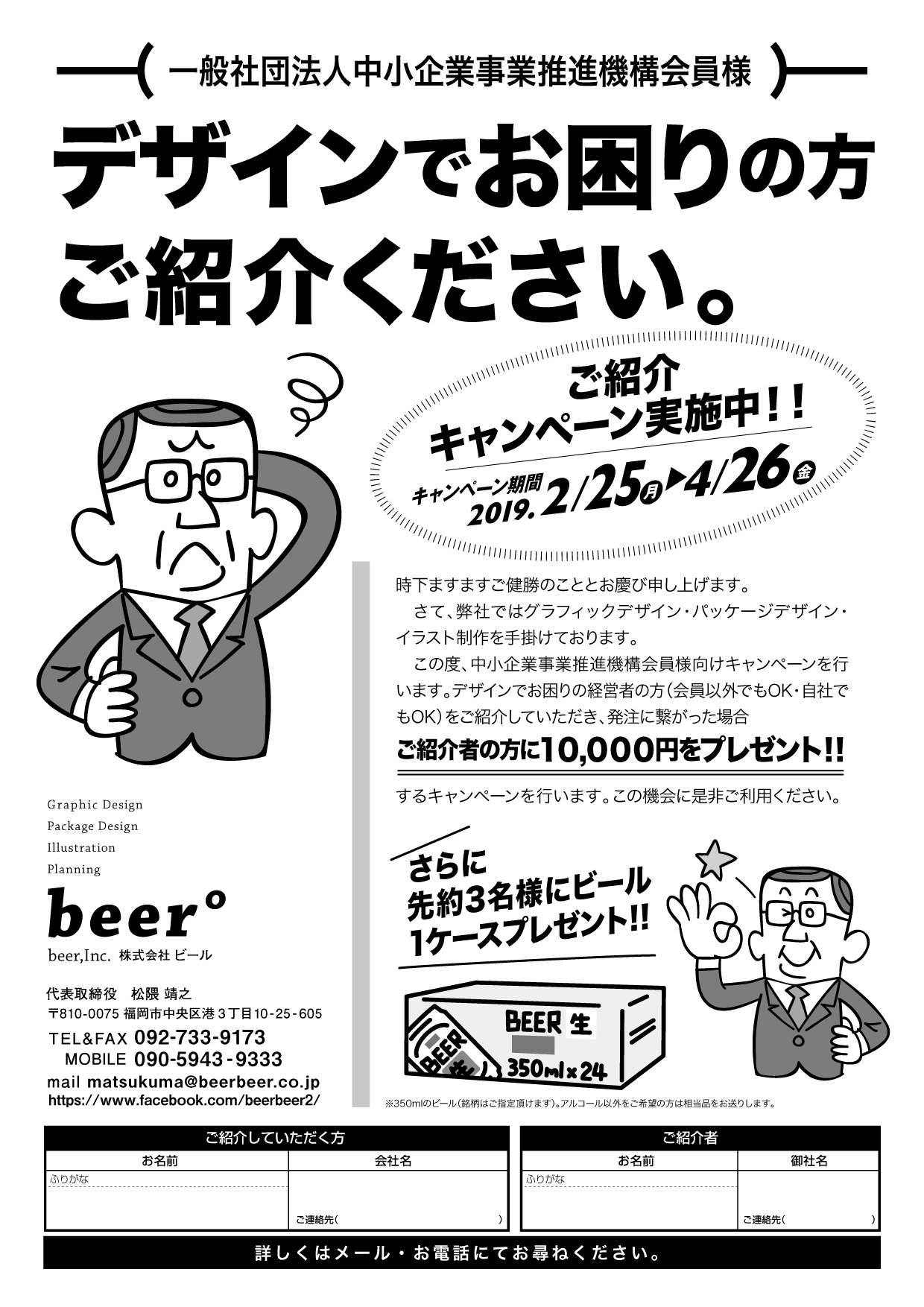 株式会社beerr°（ビール）様、ご紹介キャンペーンのお知らせ