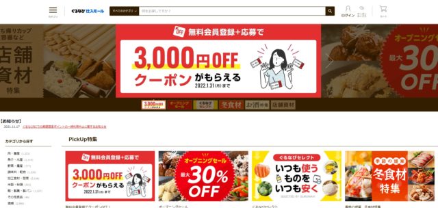 九州の食6月定例会『九州の「食」をぐるなび会員にお届け！～飲食店向けモール型EC「ぐるなび仕入モール」のご案内と九州の食の新しい販路開拓支援』