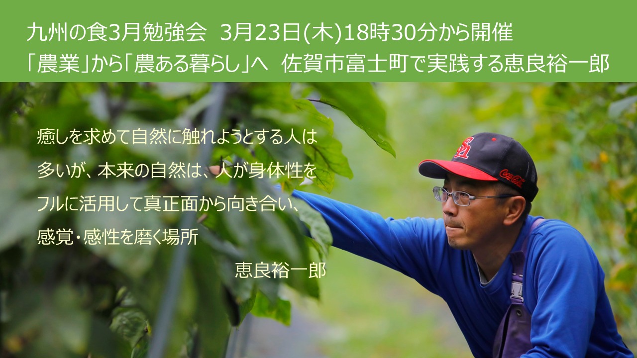 九州の食3月 勉強会のお知らせ