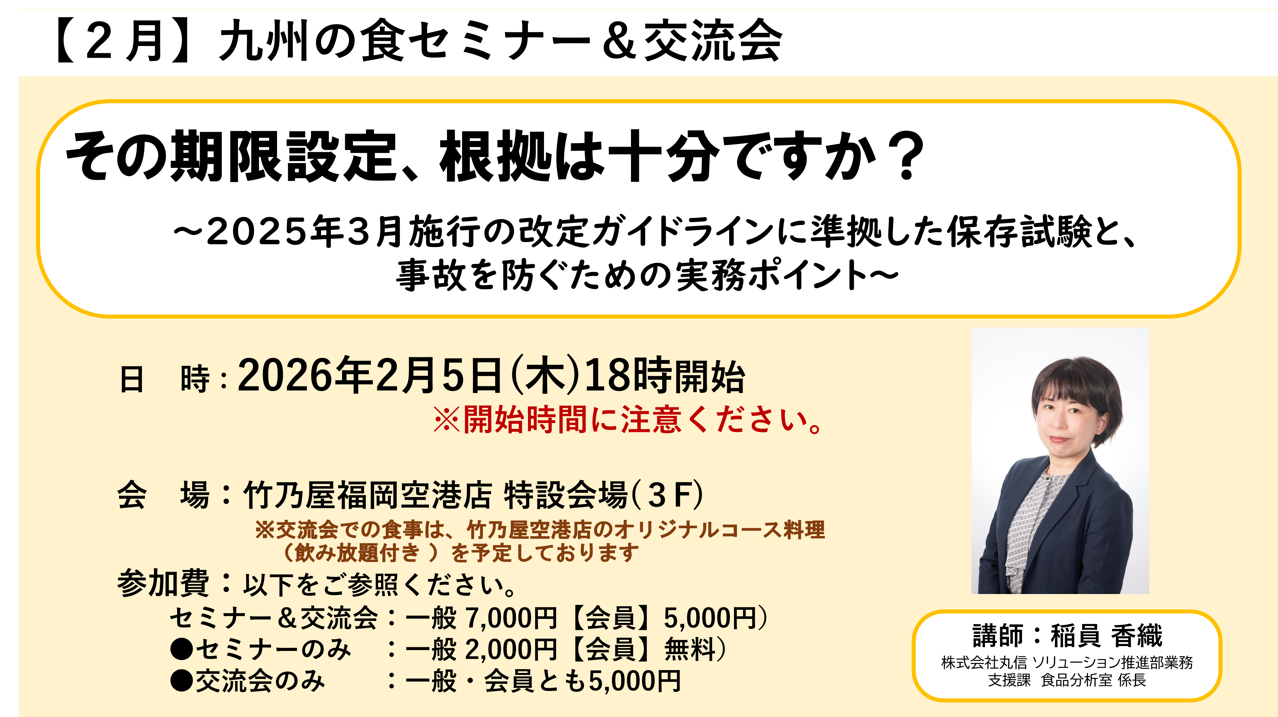 【2月セミナー】その期限設定、根拠は十分ですか？  ～2025年3月施行の改定ガイドラインに準拠した保存試験と、 事故を防ぐための実務ポイント