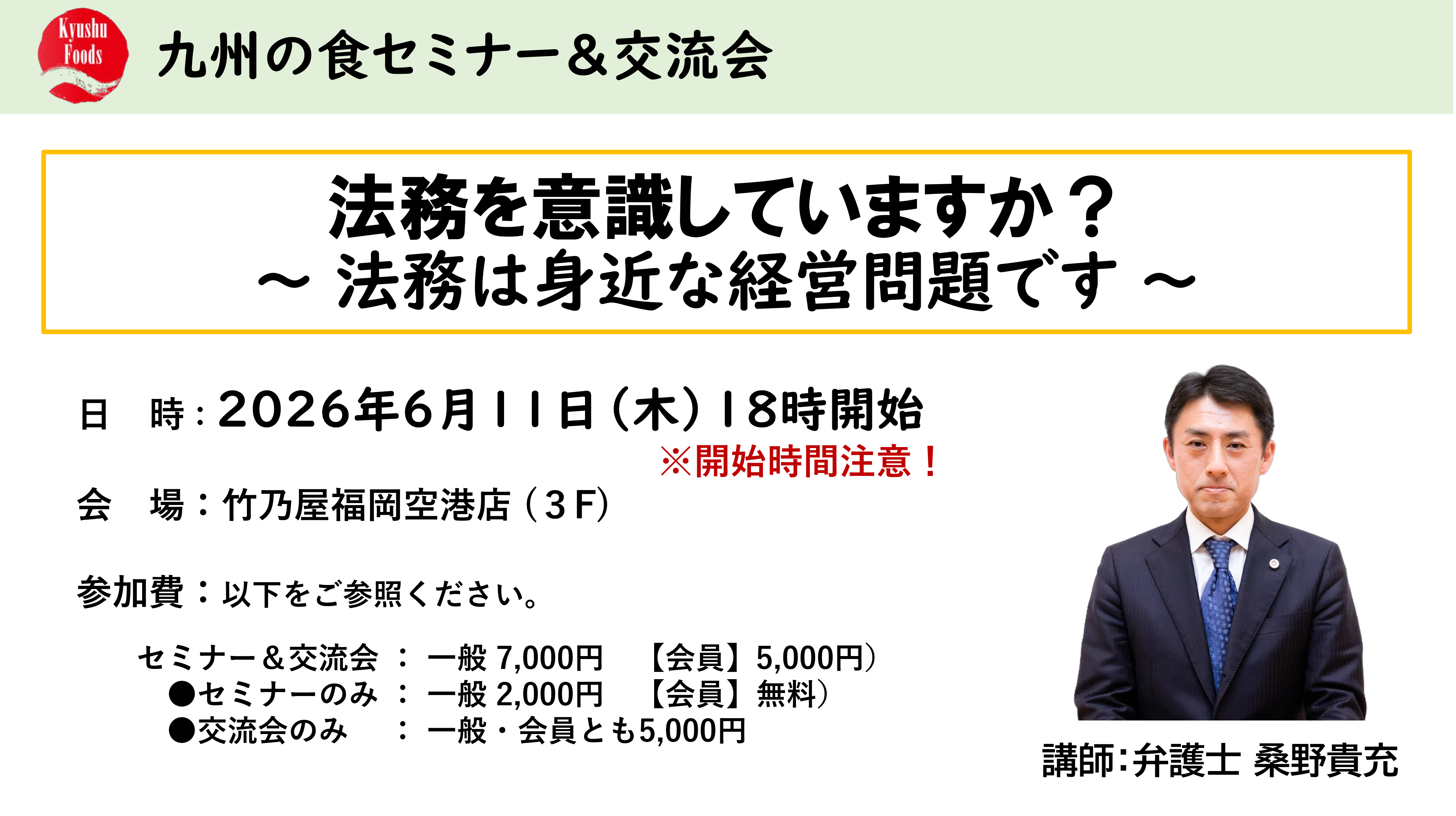 【6月セミナー】法務を意識していますか？ ～ 法務は身近な経営問題です ～