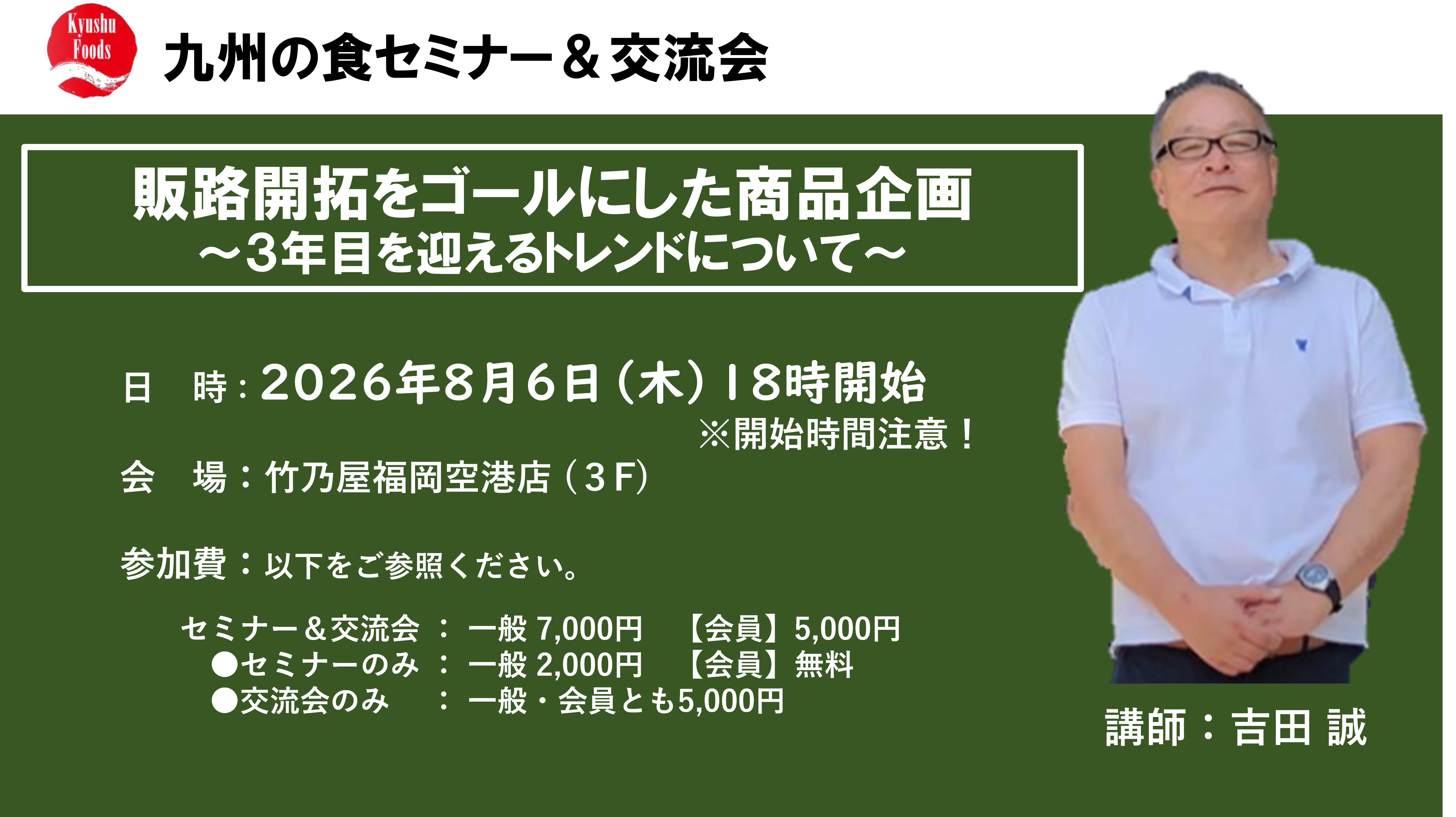 【8月セミナー】販路開拓をゴールにした商品企画と販売企画《第三弾》
