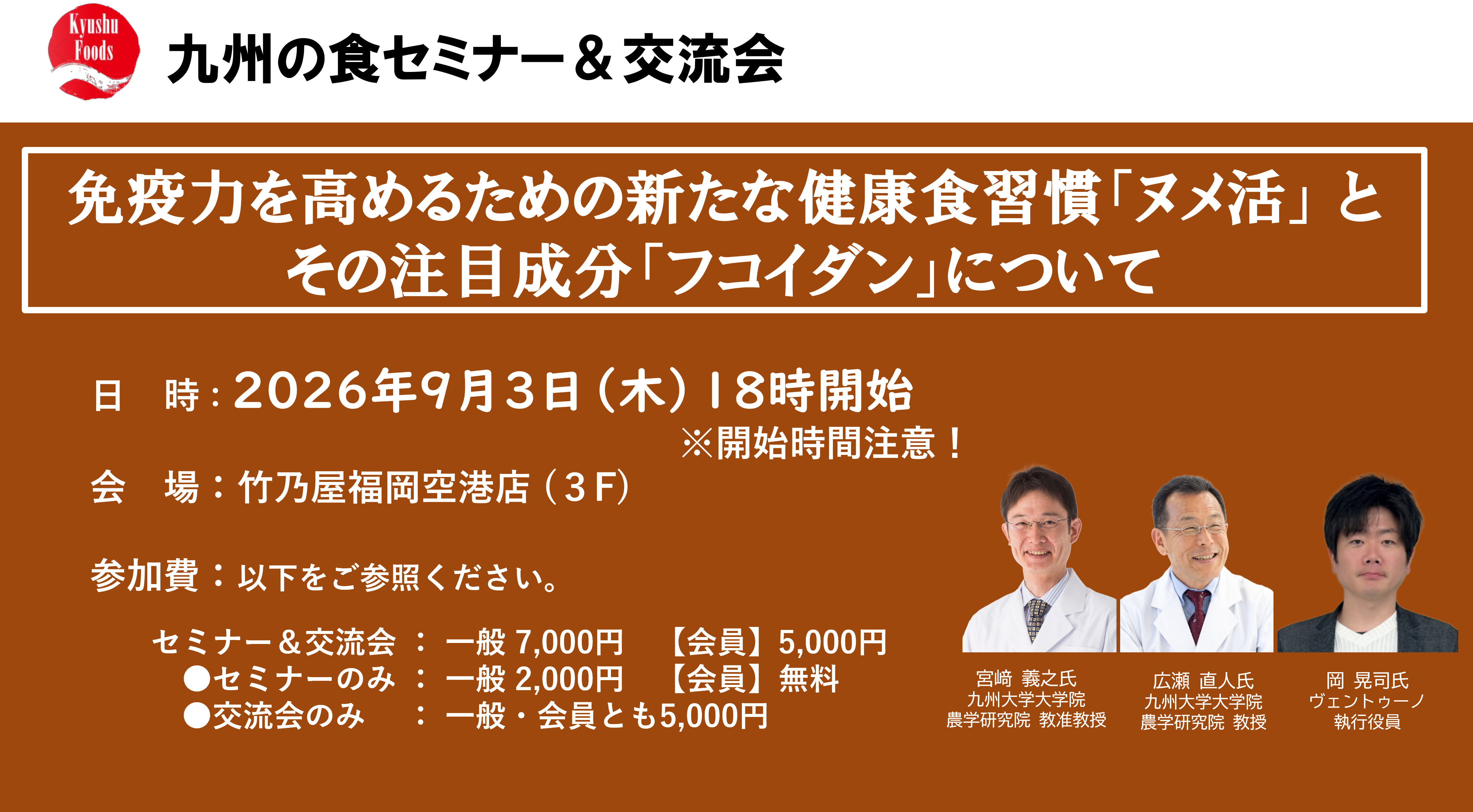 【9月セミナー】免疫力を高めるための新たな健康食習慣「ヌメ活とその注目成分「フコイダン」について