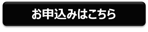 会員募集