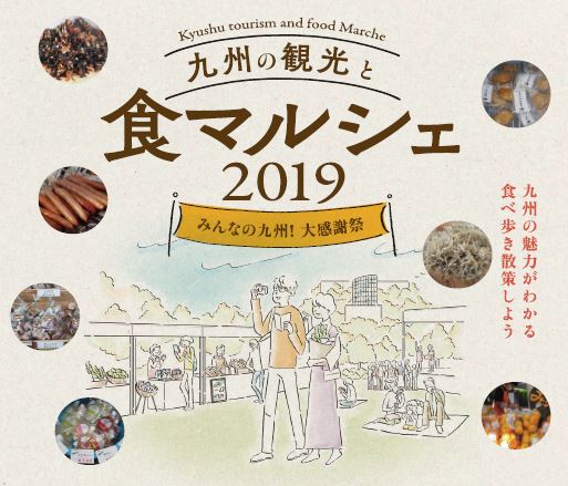 マルシェ2019 運営ボランティアスタッフ募集中！説明会開催！