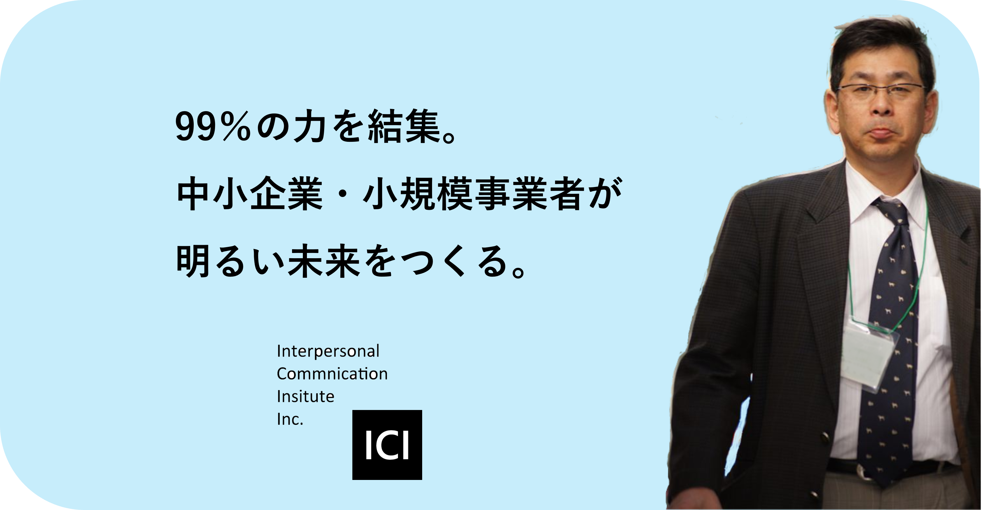 代表者ご挨拶